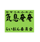 交通安全風四字熟語スタンプ（個別スタンプ：31）