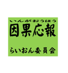 交通安全風四字熟語スタンプ（個別スタンプ：33）