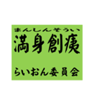 交通安全風四字熟語スタンプ（個別スタンプ：34）