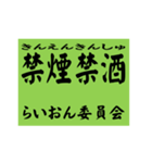 交通安全風四字熟語スタンプ（個別スタンプ：35）