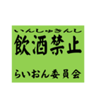 交通安全風四字熟語スタンプ（個別スタンプ：37）