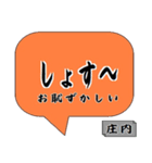 庄内弁2シンプルすぎスタンプ（個別スタンプ：1）