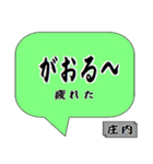 庄内弁2シンプルすぎスタンプ（個別スタンプ：2）