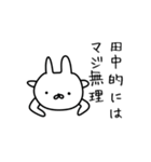 田中さん用のゆるいうさぎ（個別スタンプ：18）