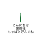 茶柱ですよ。2（個別スタンプ：16）