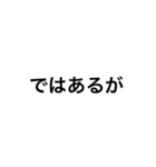 接続詞スタンプ-日本語/英語/中国語（個別スタンプ：4）