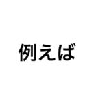 接続詞スタンプ-日本語/英語/中国語（個別スタンプ：16）