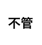 接続詞スタンプ-日本語/英語/中国語（個別スタンプ：37）