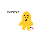 さよこキライ（個別スタンプ：1）