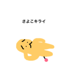 さよこキライ（個別スタンプ：2）