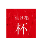 日本の物の数え方 1（個別スタンプ：16）