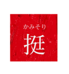 日本の物の数え方 1（個別スタンプ：36）