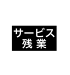 同僚で使える文字のみスタンプ。（個別スタンプ：38）