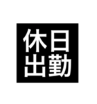 同僚で使える文字のみスタンプ。（個別スタンプ：39）