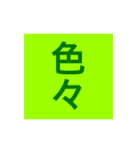 日常で使う基本的な熟語（個別スタンプ：36）