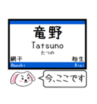 山陽本線(兵庫 岡山 広島) 今この駅だよ！（個別スタンプ：5）