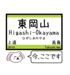 山陽本線(兵庫 岡山 広島) 今この駅だよ！（個別スタンプ：16）