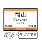 山陽本線(兵庫 岡山 広島) 今この駅だよ！（個別スタンプ：19）