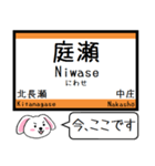 山陽本線(兵庫 岡山 広島) 今この駅だよ！（個別スタンプ：21）