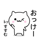 【すすむ】が使うねこ（個別スタンプ：2）