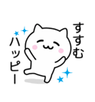 【すすむ】が使うねこ（個別スタンプ：11）