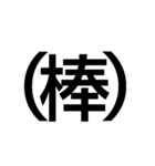 主に漢字一文字（個別スタンプ：23）