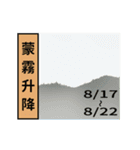 秋暦〜二十四節気と七十二候〜（個別スタンプ：3）