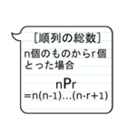 場合の数と確率、数列 -高校数学-（個別スタンプ：1）