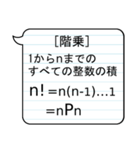 場合の数と確率、数列 -高校数学-（個別スタンプ：2）