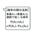 場合の数と確率、数列 -高校数学-（個別スタンプ：7）