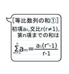 場合の数と確率、数列 -高校数学-（個別スタンプ：12）