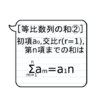 場合の数と確率、数列 -高校数学-（個別スタンプ：13）