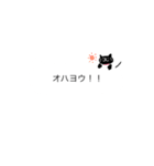 くろねこの吹き出し（日常会話）（個別スタンプ：1）