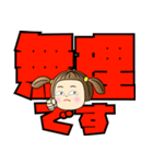 まおとデカ文字 1（個別スタンプ：37）