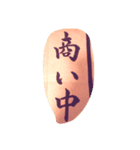 筆文字毒舌（個別スタンプ：8）