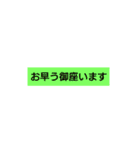 超使えるスタンプ（個別スタンプ：11）