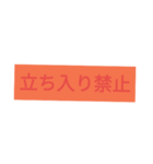 危険⚠信号（個別スタンプ：3）