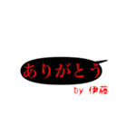 伊藤専用のシンプル挨拶（個別スタンプ：5）