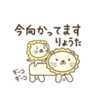 りょうたライオン Lion for Ryota / Routa（個別スタンプ：26）