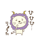 りょうたライオン Lion for Ryota / Routa（個別スタンプ：28）