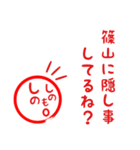 篠山さんはハンコで返事します（個別スタンプ：38）