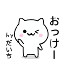 【だいち】が使うねこ（個別スタンプ：2）