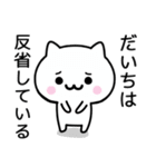 【だいち】が使うねこ（個別スタンプ：8）