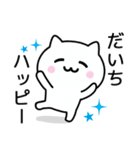 【だいち】が使うねこ（個別スタンプ：10）