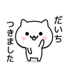 【だいち】が使うねこ（個別スタンプ：16）