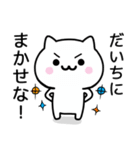 【だいち】が使うねこ（個別スタンプ：27）