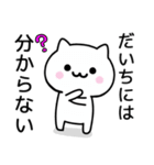 【だいち】が使うねこ（個別スタンプ：32）