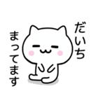 【だいち】が使うねこ（個別スタンプ：36）