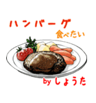 しょうた専用 ごはん食べ物料理スタンプ（個別スタンプ：9）