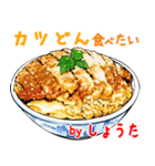 しょうた専用 ごはん食べ物料理スタンプ（個別スタンプ：21）